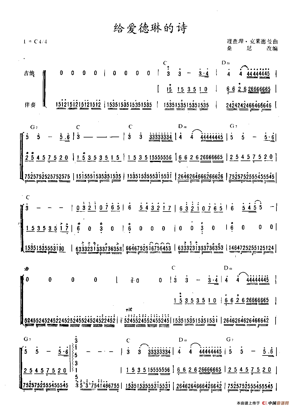 给爱德琳的诗（吉他独奏+伴奏）