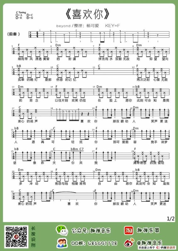 喜欢你（尤克里里独奏谱）
