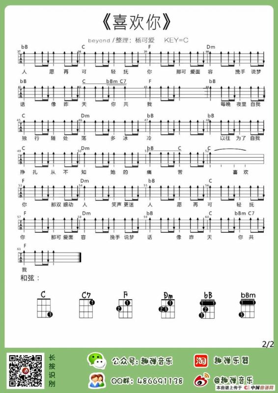 喜欢你（尤克里里独奏谱）