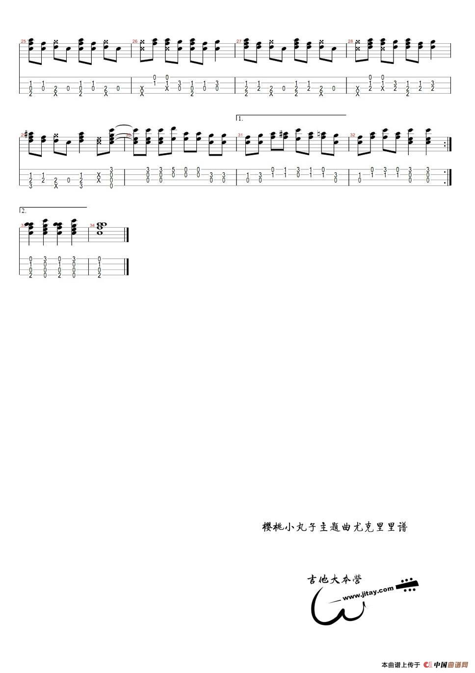 《樱桃小丸子》主题曲（尤克里里谱）