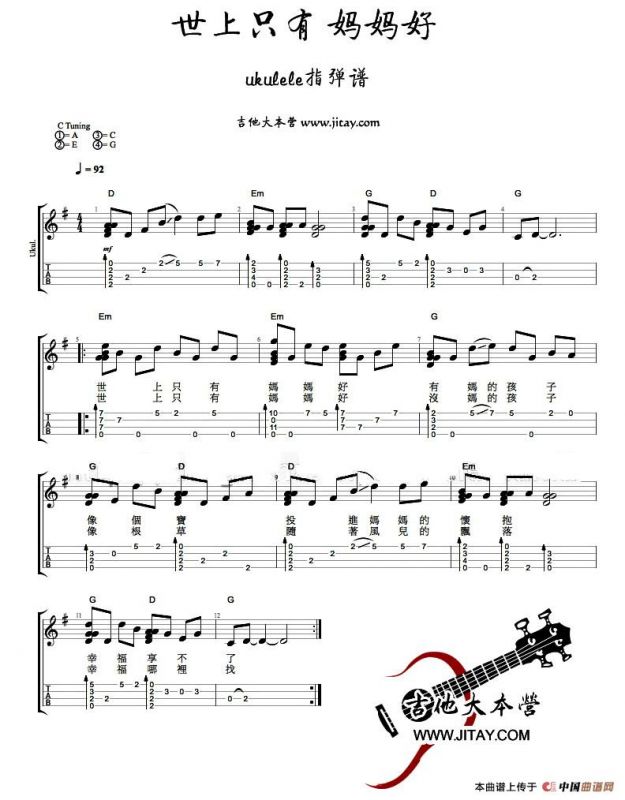 世上只有妈妈好（尤克里里指弹谱）