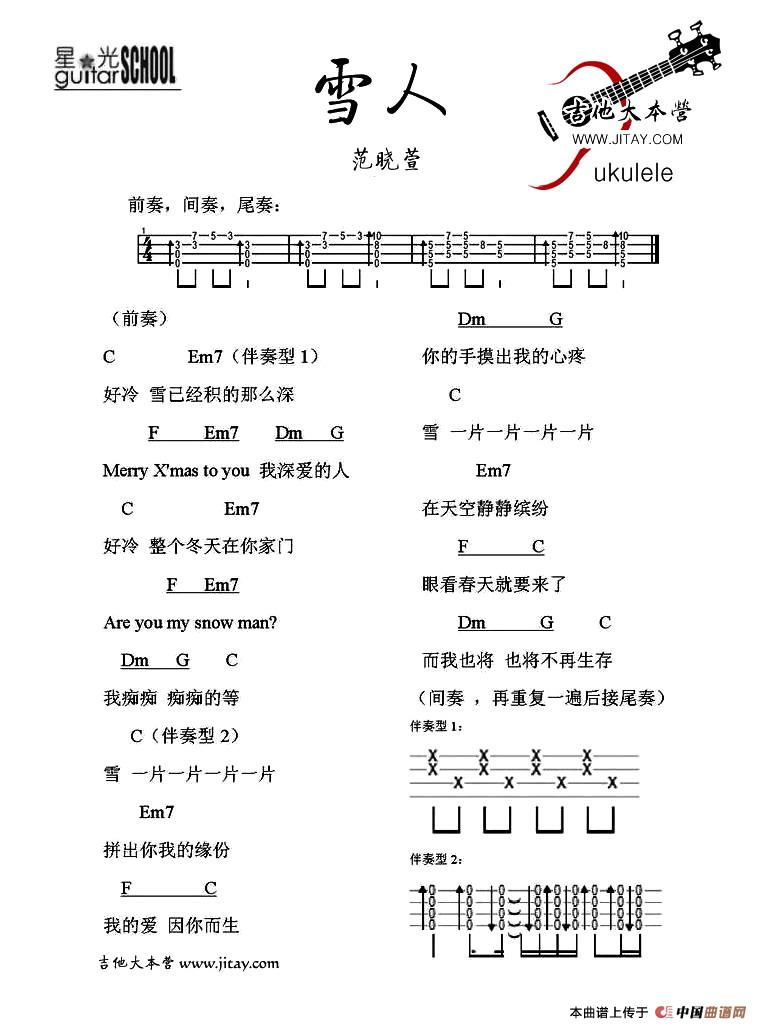 雪人（尤克里里谱）