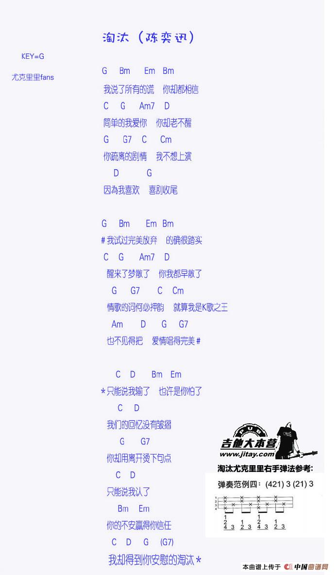 淘汰（尤克里里谱）