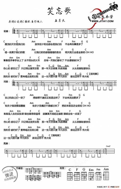 笑忘歌（尤克里里谱）