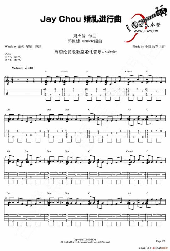 婚礼进行曲（周杰伦曲）（尤克里里谱）