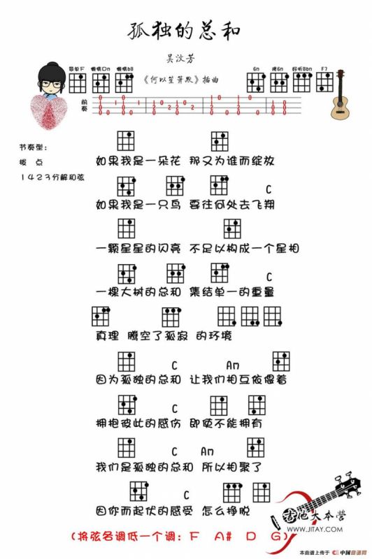 孤独的总和（电视剧《何以笙箫默》插曲）（尤克里里谱）