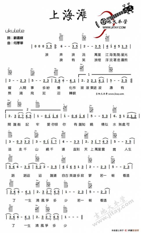 上海滩（尤克里里弹唱谱）