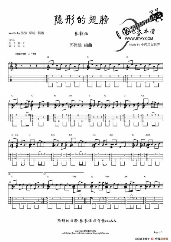 隐形的翅膀（尤克里里谱）