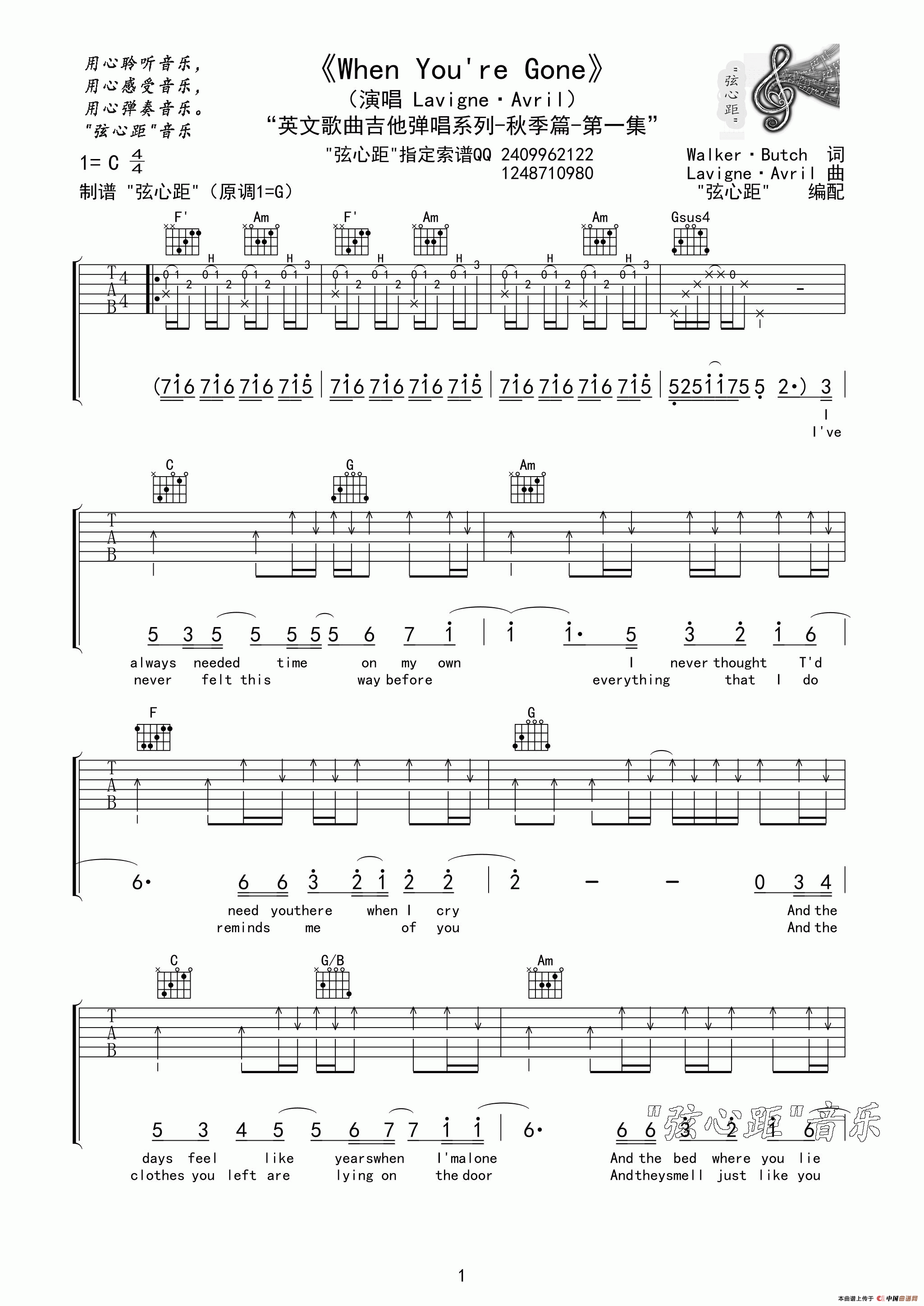 When Youre Gone（弦心距编配版）