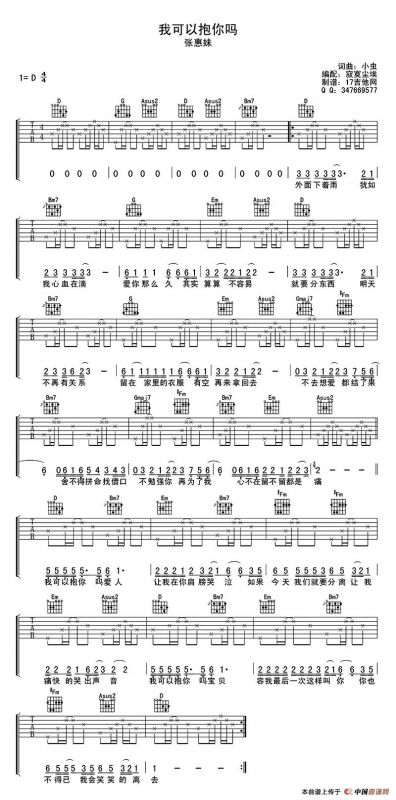 我可以抱你吗（寂寞尘埃编配版）