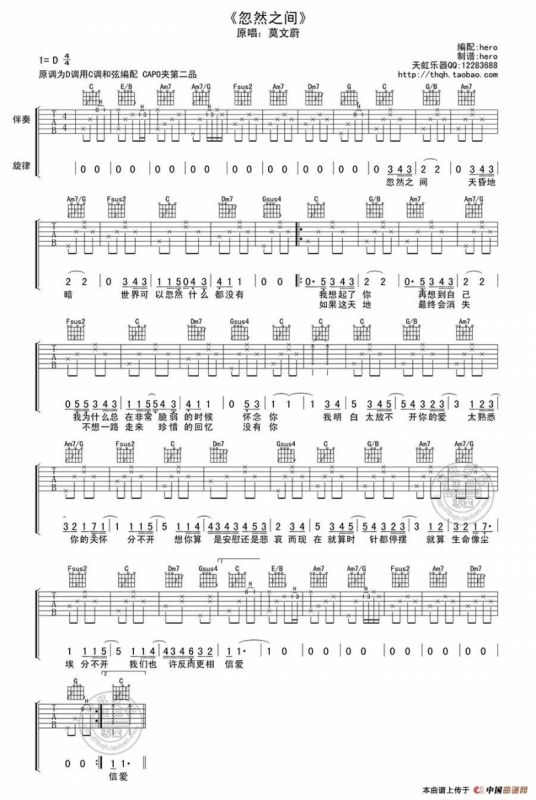 忽然之间（hero编配版）
