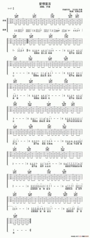 爱情宣言（寂寞尘埃编配版）