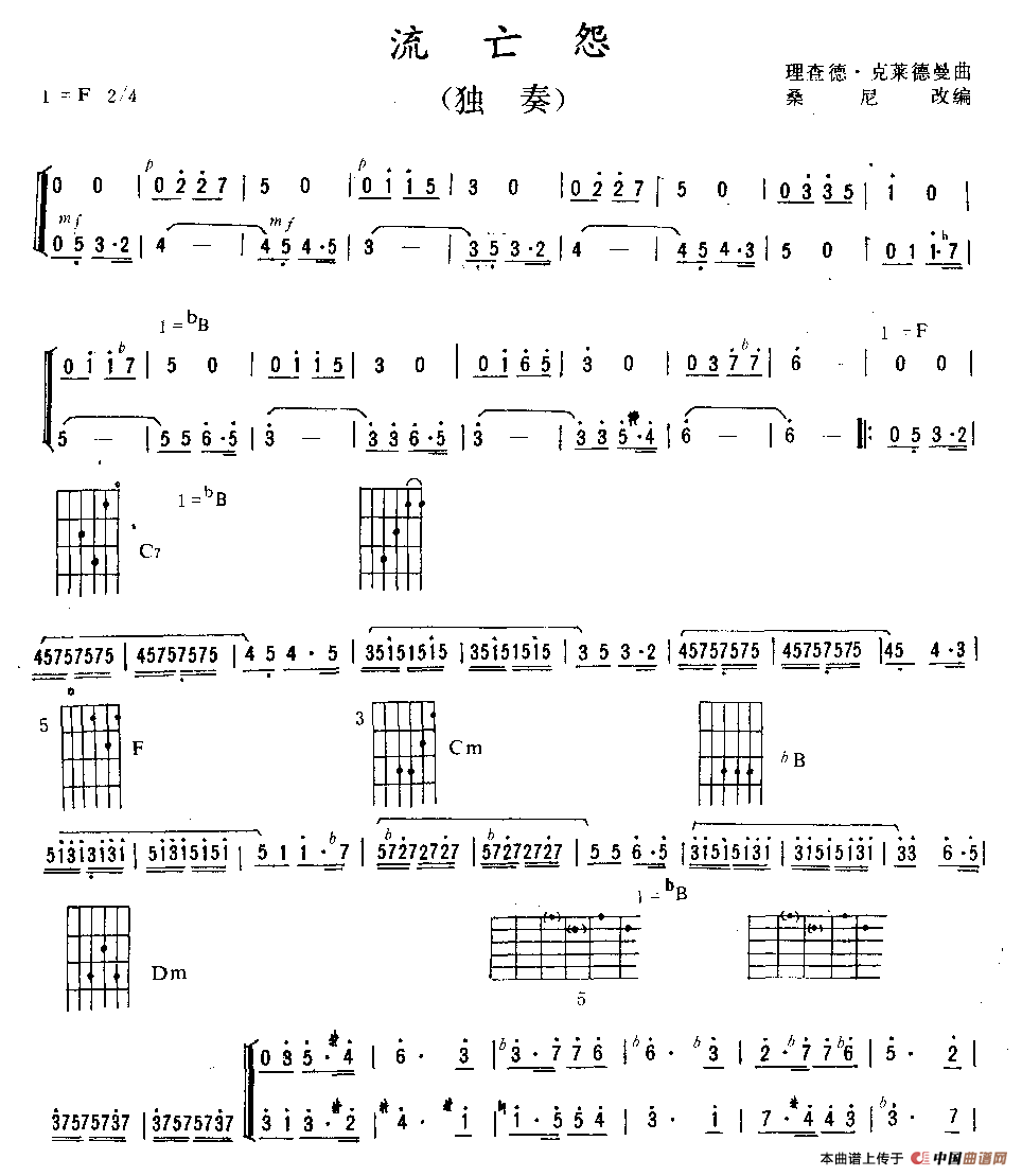 流亡怨（吉他独奏）