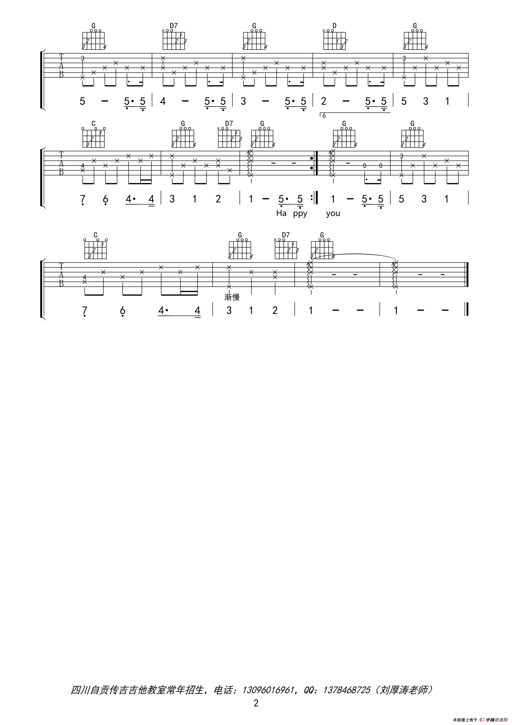 生日快乐歌（中英文对照、男声版）（刘厚涛编配版）