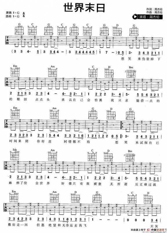 世界末日（周杰伦词曲）