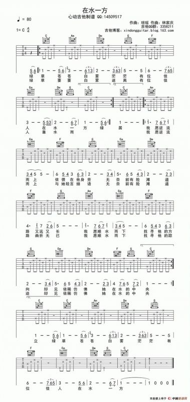 在水一方（心动吉他编配版）
