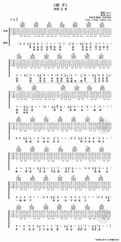 棋子（王菲演唱版）