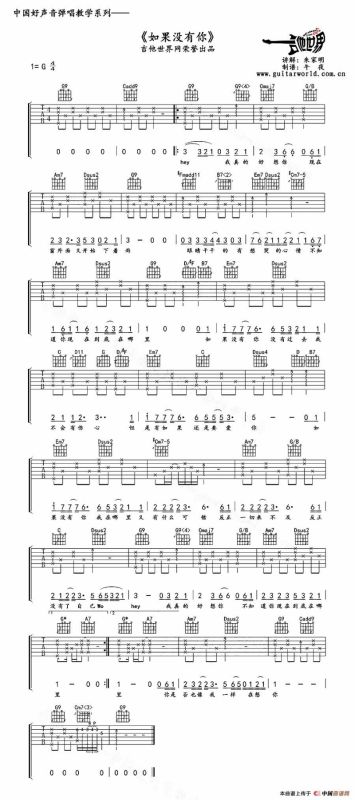 如果没有你（李代沫演唱、午夜制谱版）
