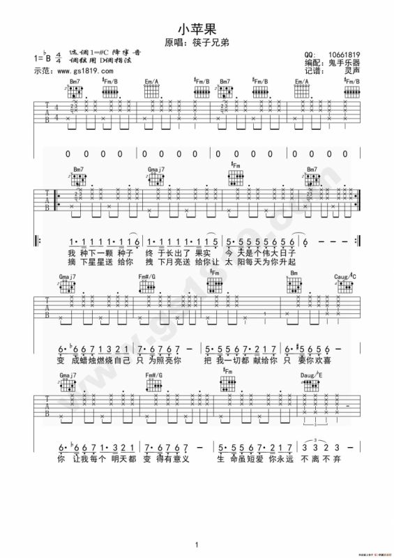 小苹果（鬼手乐器编配版）