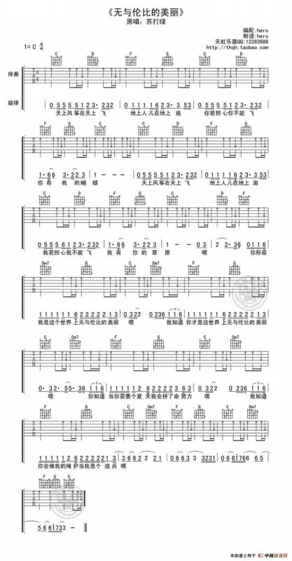 无与伦比的美丽（hero编配版）