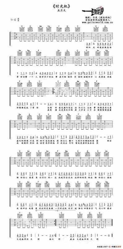 时光机（午夜编配版）