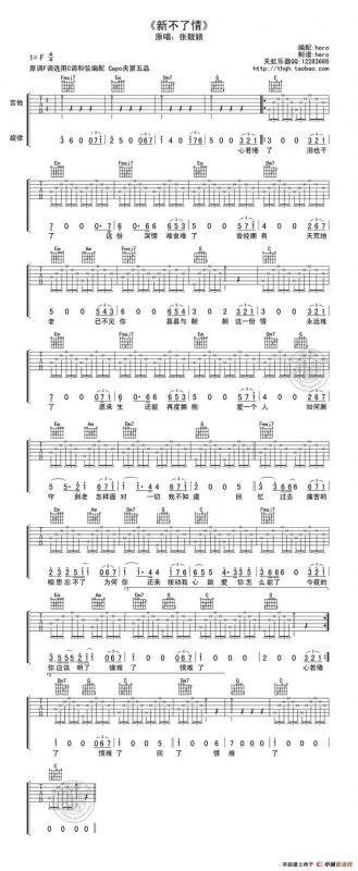 新不了情（hero编配制谱版）