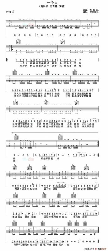 一个人（黄铃凯词曲、彼岸吉他编配）