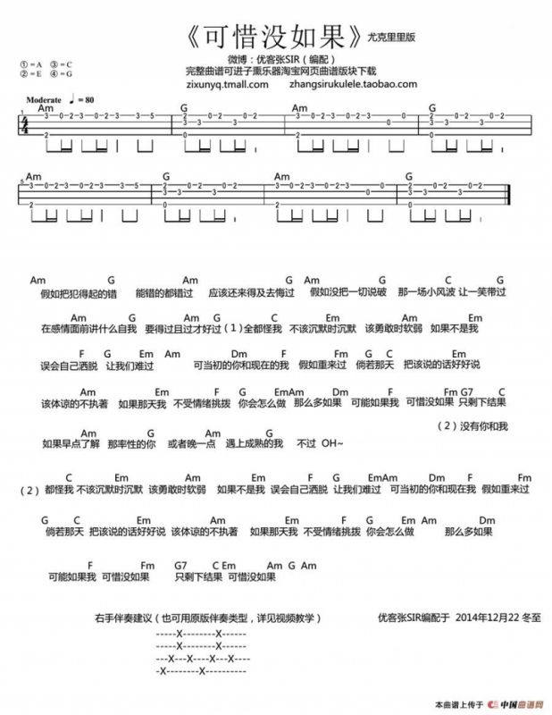 可惜没如果（尤克里里谱）