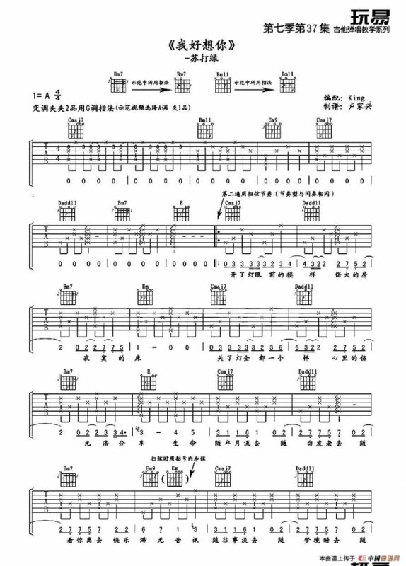 我好想你（King编配版）