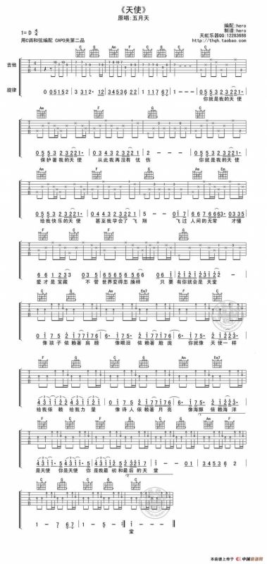 天使（hero编配制谱版）