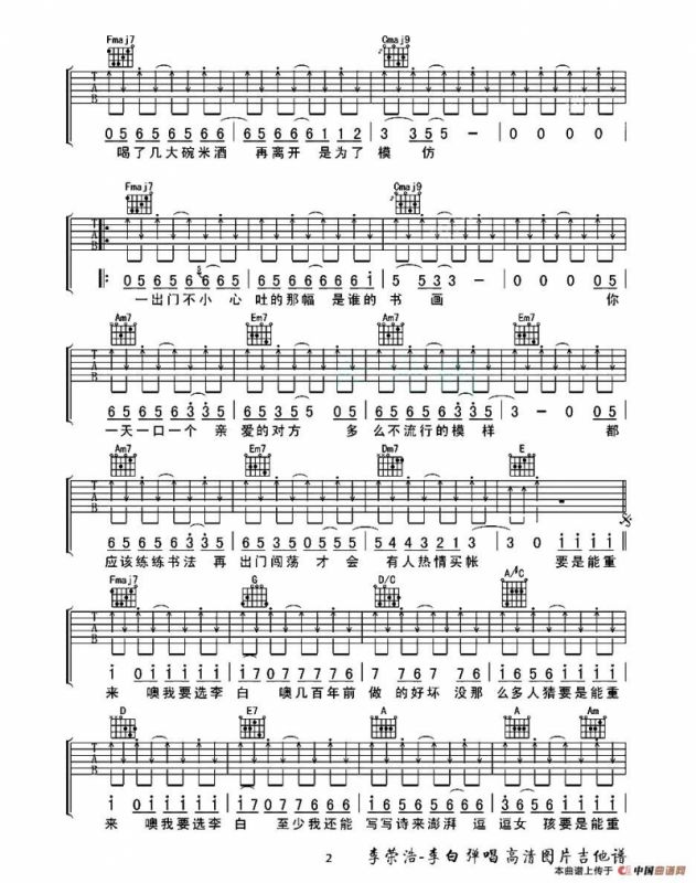 李白（李荣浩词曲、阿波编配版）