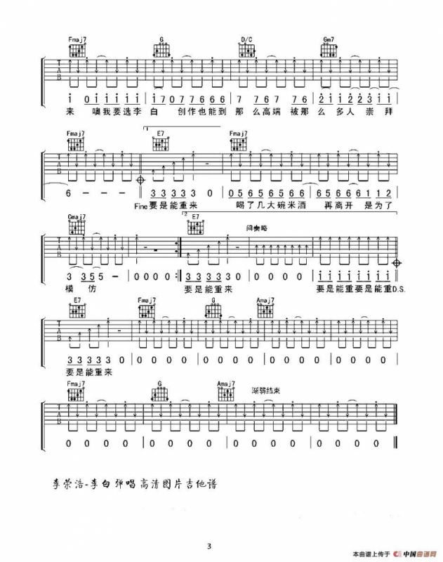 李白（李荣浩词曲、阿波编配版）