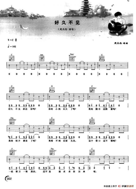 好久不见（周杰伦演唱版·）