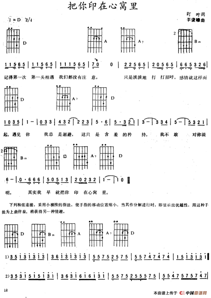 把你印在心窝里