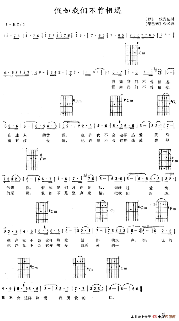 假如我们不曾相遇