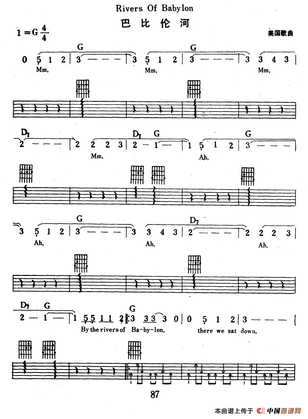 巴比伦河（Rivers of Babylon）