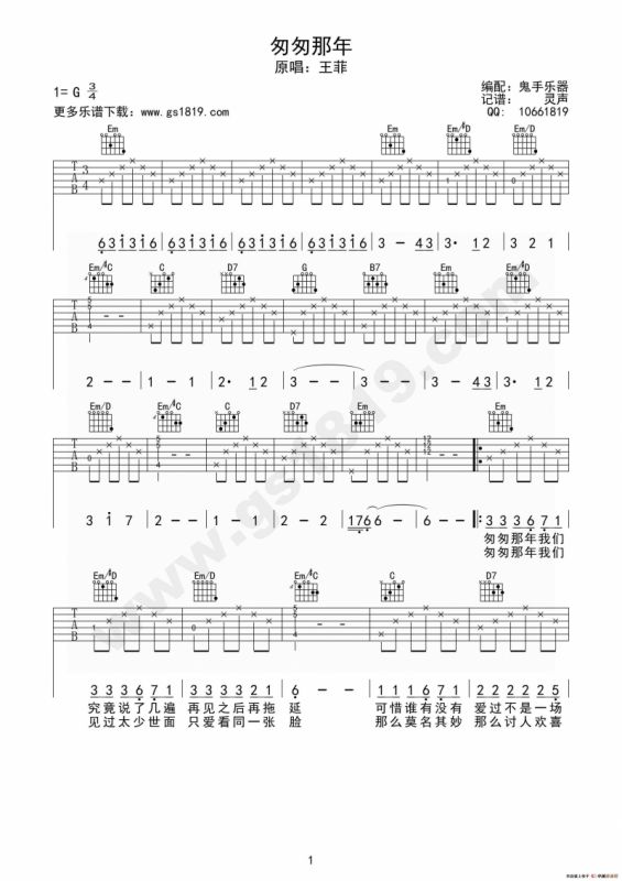 匆匆那年（男生版）（鬼手乐器编配）