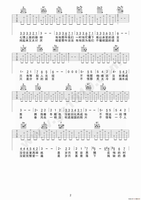 匆匆那年（男生版）（鬼手乐器编配）