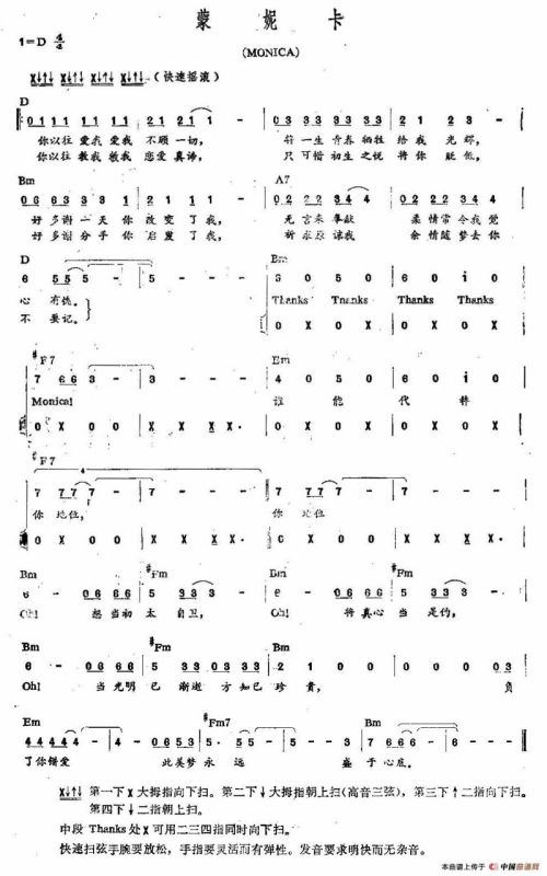蒙妮卡（monica）（摇滚吉他谱）
