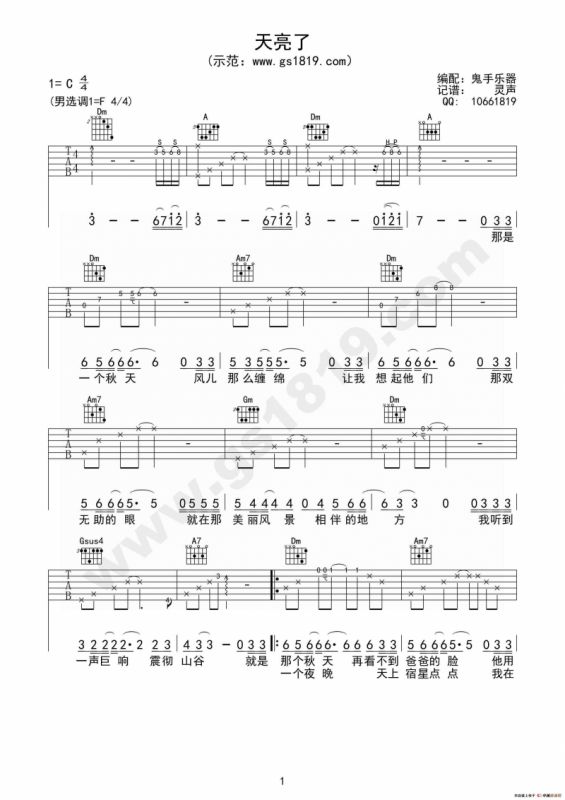 天亮了 （F调单把吉他版）