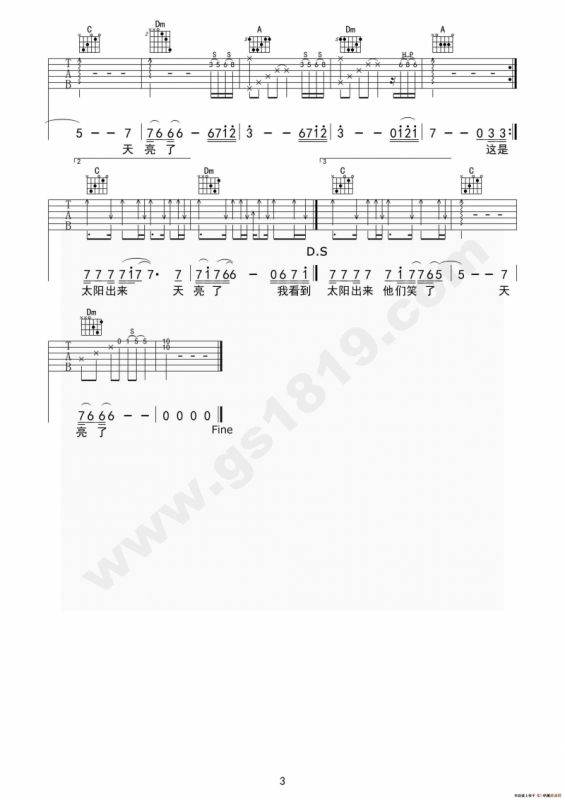 天亮了 （F调单把吉他版）