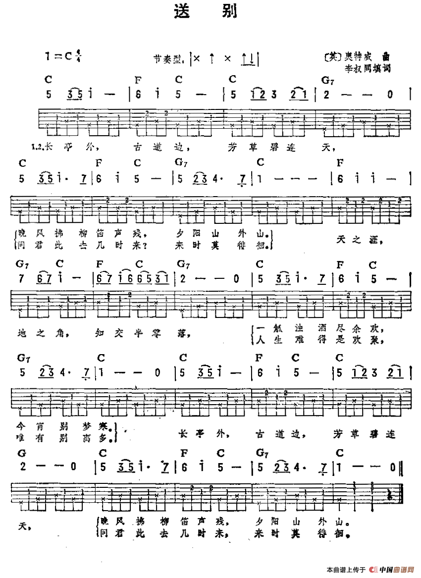 送别（李叔同词 /[美]奥特威曲）（吉他弹唱练习曲）
