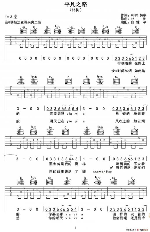 平凡之路（白健平编配版）