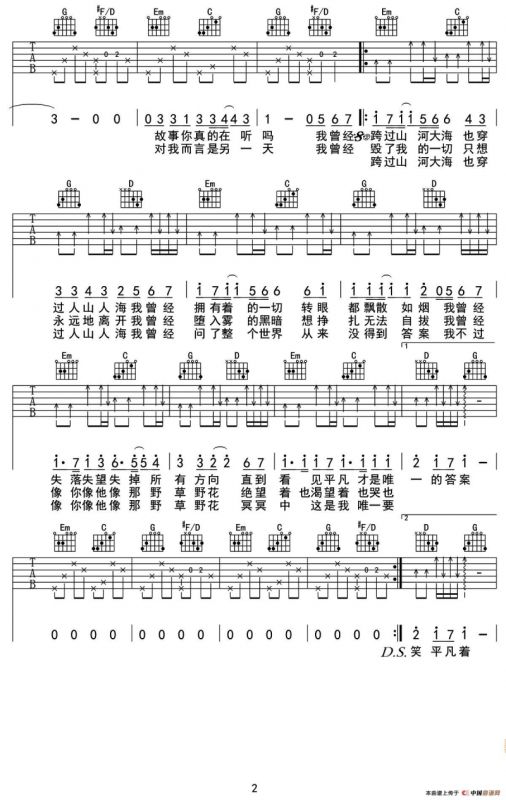 平凡之路（白健平编配版）