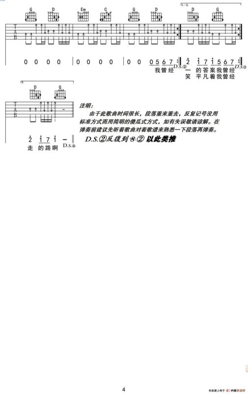 平凡之路（白健平编配版）