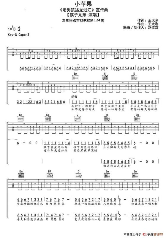 小苹果（赵佳霖编配版）