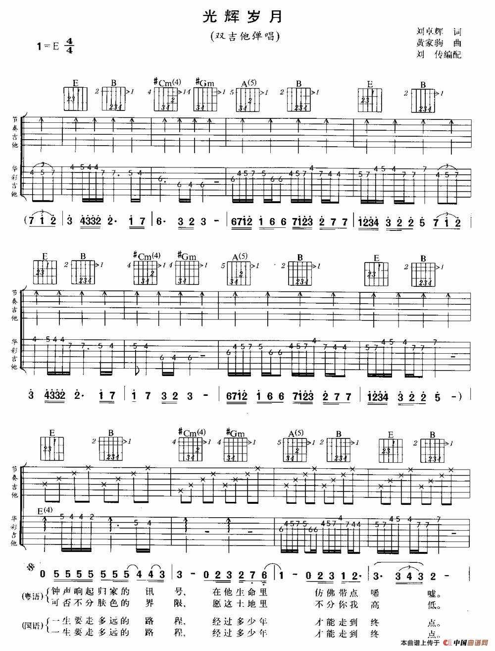 光辉岁月（双吉它弹唱）