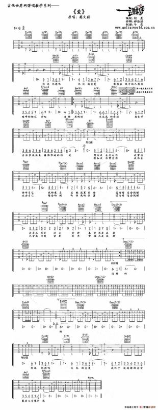 爱（鬼手乐器吉他版）