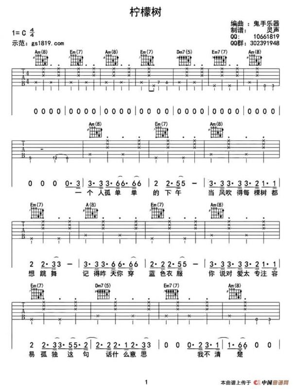 柠檬树（鬼手乐器编曲版）