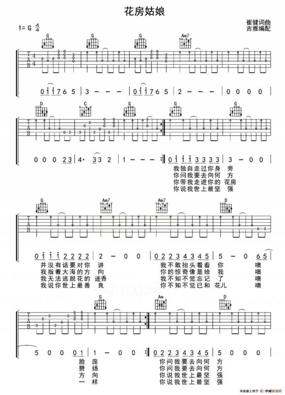 花房姑娘（崔健词曲、吉雅编配版）